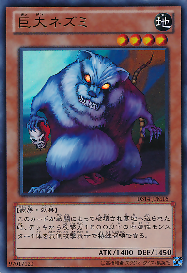 巨大ネズミ [DS14-JPM16-UR]