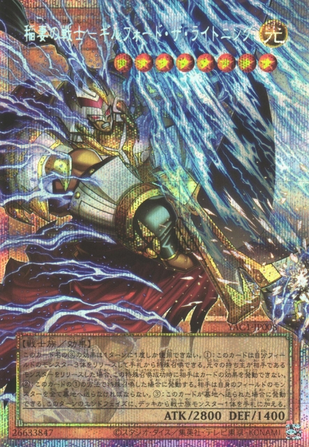 Gilford the Lightning, the Warrior of Thunderbolts (extended art) [YAC1-JP008-PSCR-EA]