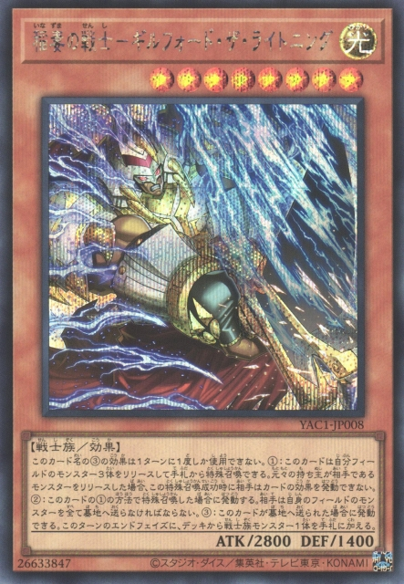Gilford the Lightning, the Warrior of Thunderbolts [YAC1-JP008-SCR]