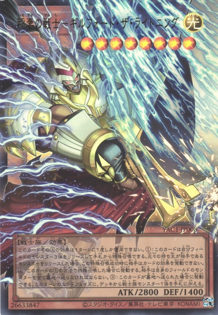 Gilford the Lightning, the Warrior of Thunderbolts (extended art) [YAC1-JP008-UR-EA]