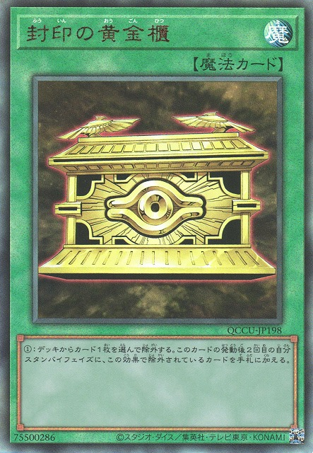 黄金の石棺 [QCCU-JP198-UTR]