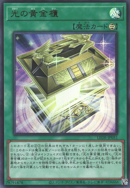 Gold Sarcophagus of Light [LEDE-JP051-UR]