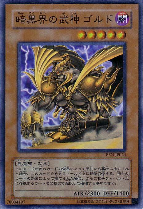 Goldd, Wu-Lord of Dark World [EEN-JP024-SR]