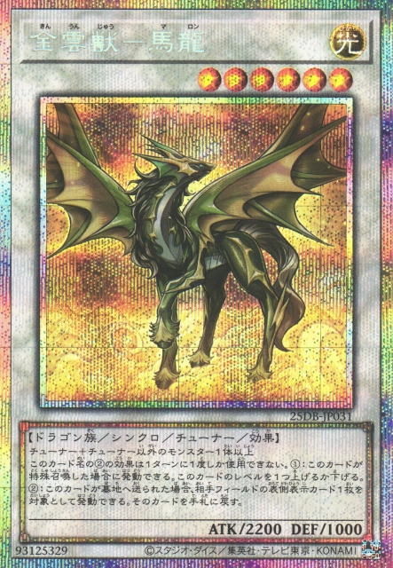 Golden Cloud Beast - Malong [25DB-JP031-PSCR]