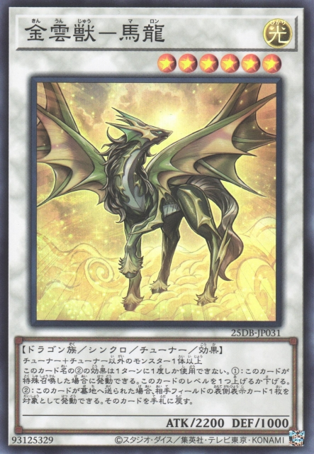 Golden Cloud Beast - Malong [25DB-JP031-SR]