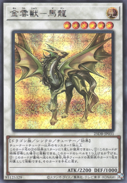 Golden Cloud Beast - Malong [25DB-JP031-SCR]