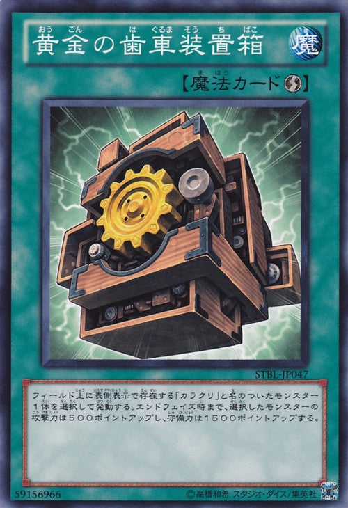 Golden Gearbox [STBL-JP047-C]
