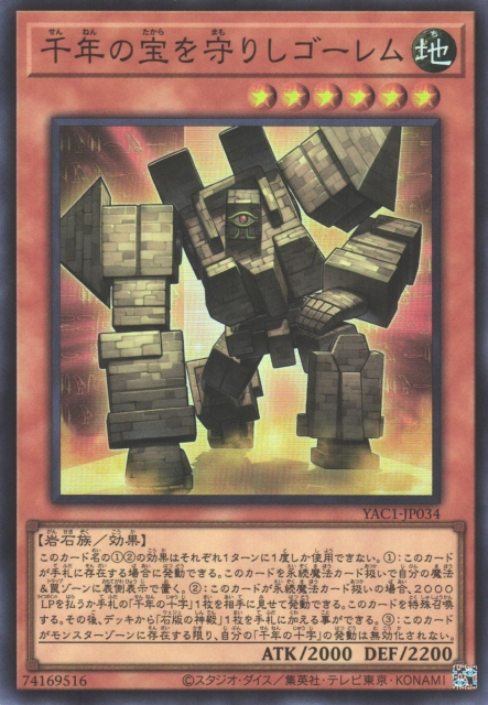Golem that Guards the Millennium Treasures [YAC1-JP034-SR]