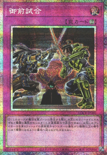 Gozen Match [LOCR-JP080-PSCR]