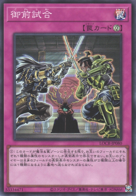 Gozen Match [LOCR-JP080-SR]