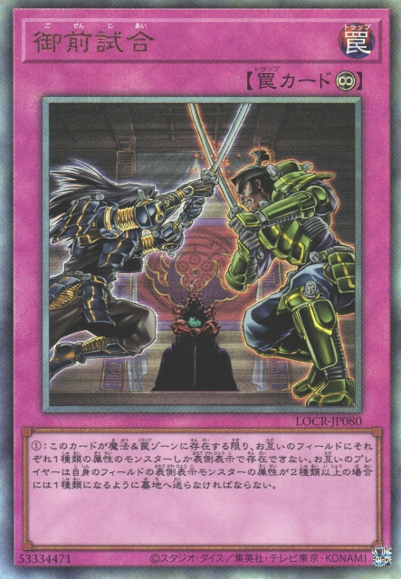 Gozen Match [LOCR-JP080-UTR]