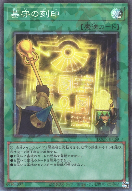 Gravekeeper's Inscription [LOCR-JP069-CR]
