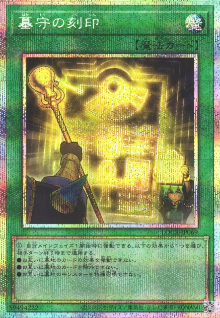 Gravekeeper's Inscription [LOCR-JP069-PSCR]