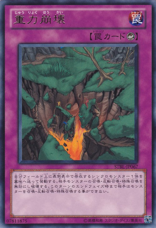 Gravity Collapse [STBL-JP067-R]