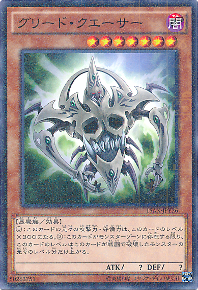 Greed Quasar [15AX-JPY26-MLR]