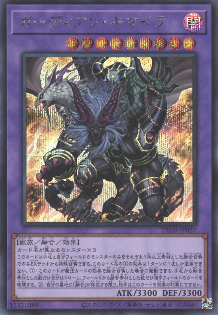 Guardian Chimera [25DB-JP027-SCR]