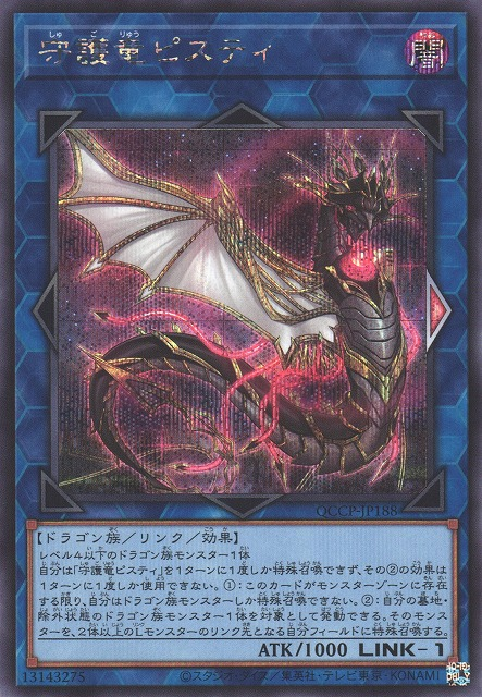 Guardragon Pisty [QCCP-JP188-SCR]