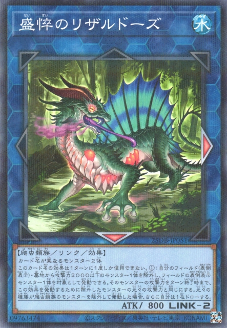 Haggard Lizardose [25DB-JP051-NPR]