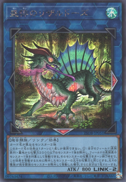 Haggard Lizardose [25DB-JP051-SCR]