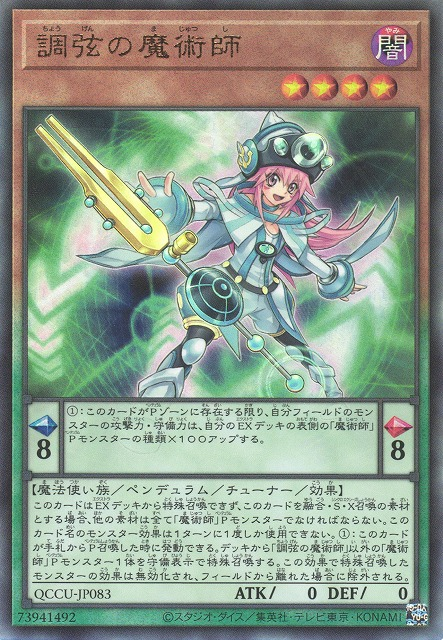 Harmonizing Magician [QCCU-JP083-UTR]