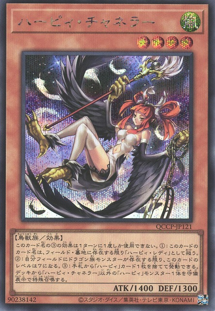Harpie Channeler [QCCP-JP121-SCR]