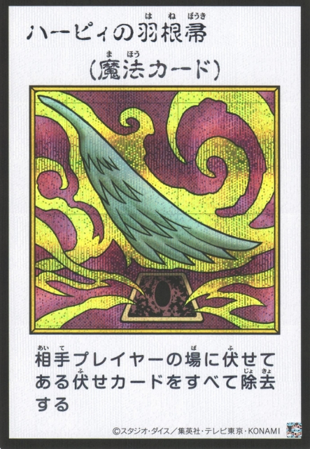 Harpie's Feather Duster (Color Manga-Style) [YAC1-JP094-SCR-CMS]