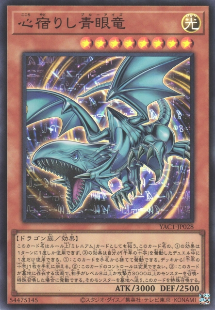 Heart of the Blue-Eyes [YAC1-JP028-SR]