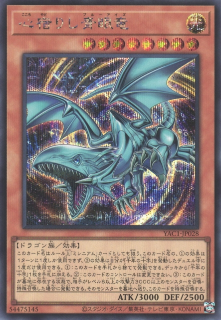 Heart of the Blue-Eyes [YAC1-JP028-SCR]