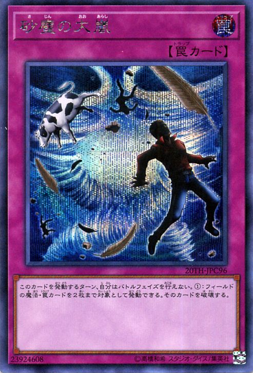 Heavy Storm Duster [20TH-JPC96-SCR]