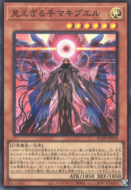 Hecahands Makibel [BLZD-JP018-SR]