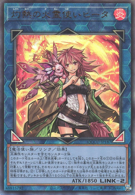 炎使いヒイタ [QCCU-JP187-UTR]