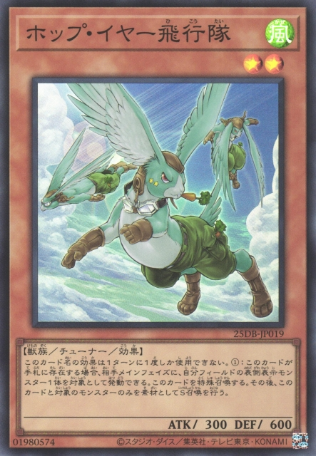 Hop Ear Squadron [25DB-JP019-SR]