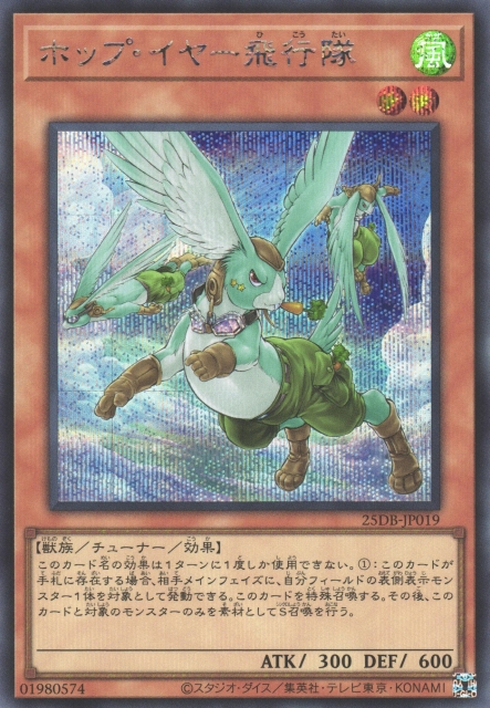 Hop Ear Squadron [25DB-JP019-SCR]