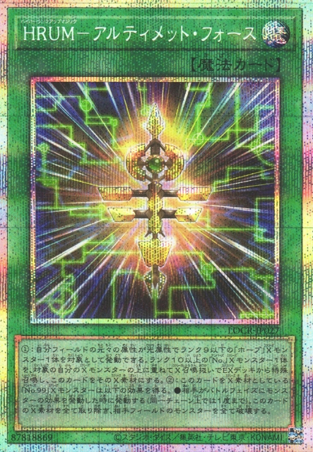 Hyper-Rank-Up-Magic Ultimate Force [LOCR-JP027-PSCR]