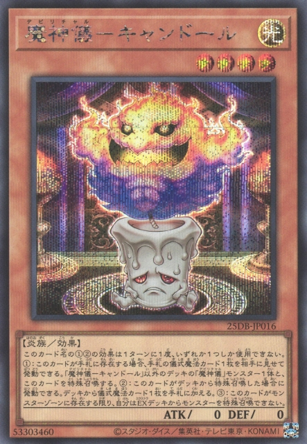 Impcantation Candoll [25DB-JP016-SCR]