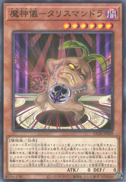 Impcantation Talismandra [25DB-JP009-NPR]