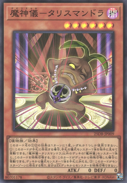 Impcantation Talismandra [25DB-JP009-SR]