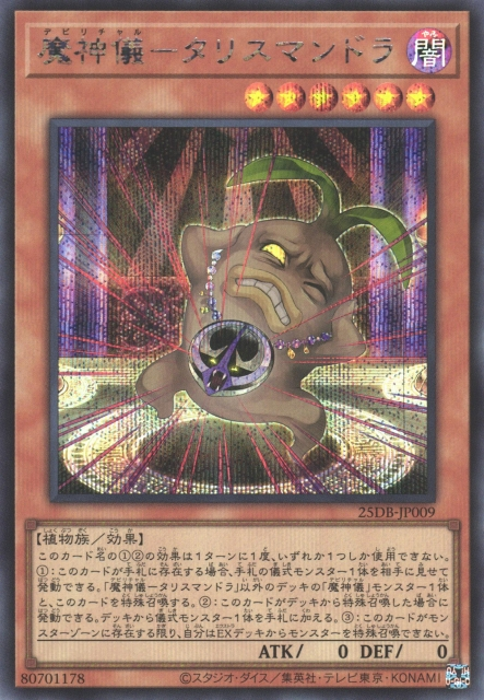 Impcantation Talismandra [25DB-JP009-SCR]