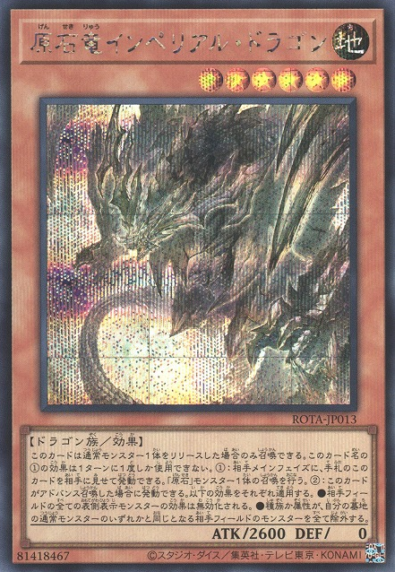 Imperial Dragon the Primoredial Dragon [ROTA-JP013-SCR]