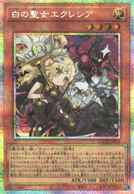 Incredible Ecclesia, the Virtuous [LOCR-JP034-PSCR]