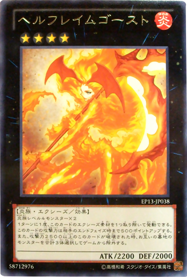 Infernal Flame Vixen [EP13-JP038-R]