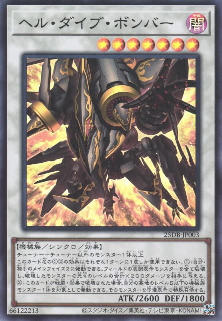 Infernal Strike Fighter [25DB-JP003-SR]