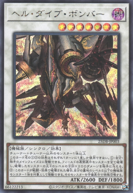 Infernal Strike Fighter [25DB-JP003-SCR]