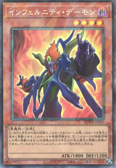 Infernity Archfiend [LOCR-JP043-CR]