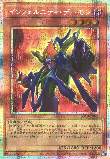 Infernity Archfiend [LOCR-JP043-PSCR]