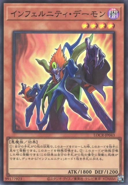 Infernity Archfiend [LOCR-JP043-SR]