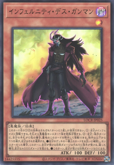 Infernity Doom Slinger [LOCR-JP025-UR]