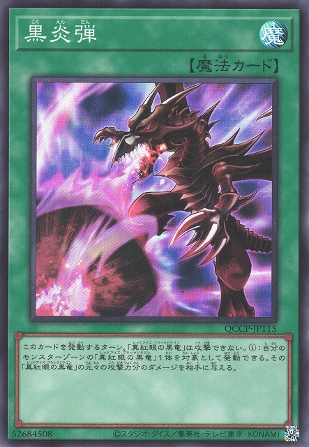 Inferno Fire Blast [QCCP-JP115-SR]