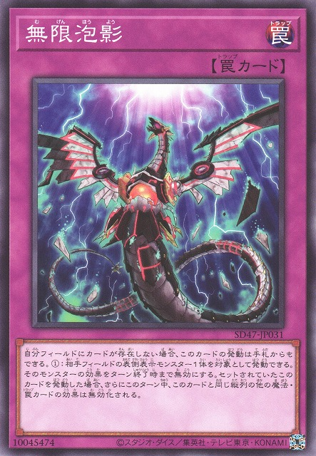 無常の無限 [SD47-JP031-C]
