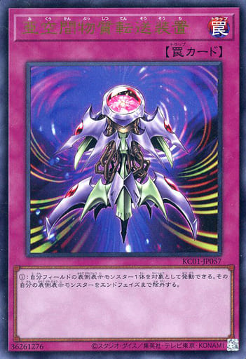 Interdimensional Matter Transporter [KC01-JP057-UR]